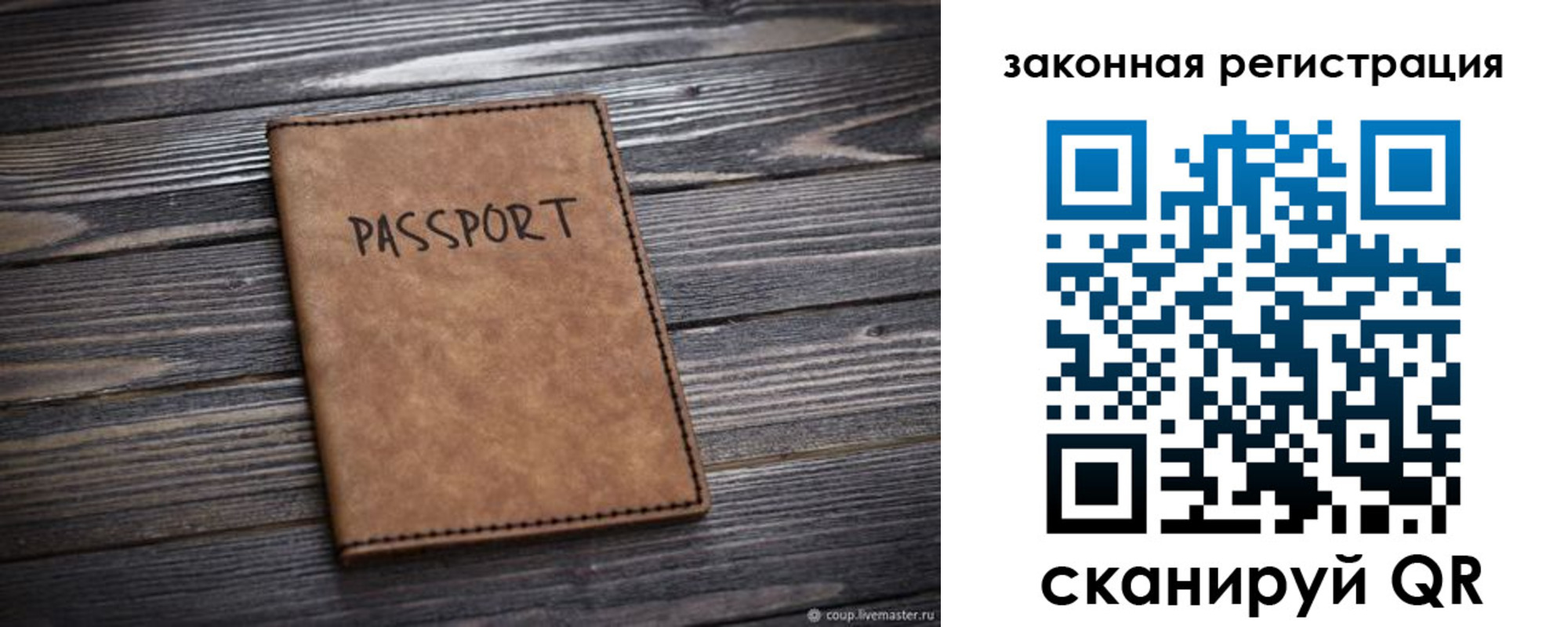 прописка для работы в Коммунаре